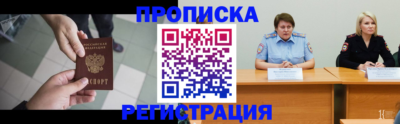 прописка штамп в Черноголовке