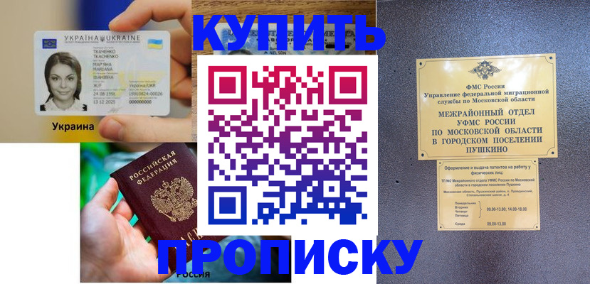 прописка законно в Черноголовке